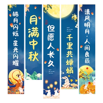 Mid-Autumn Festival decoration atmosphere decoration hanging cloth banner school shopping mall supermarket activity indoor creative outdoor scene