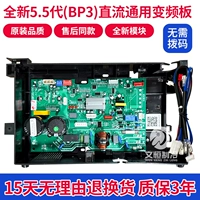 [Нет необходимости набирать код для поколения 5.5 — гарантия 3 года] Материнская плата BP3 DC