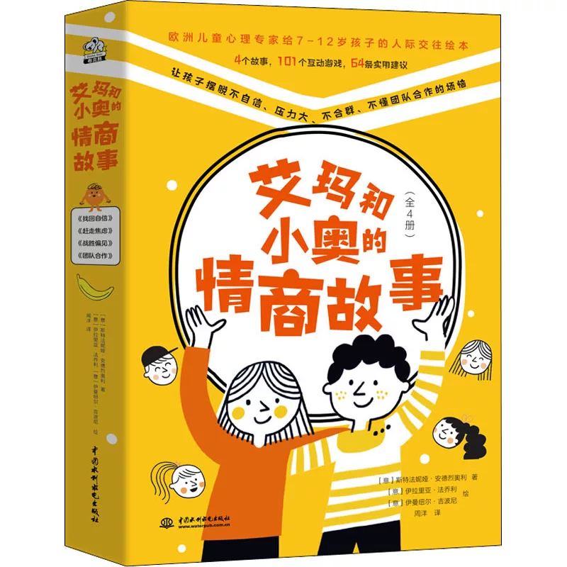 Эмоциональные истории EQ и Xiao'ao (4 тома) (итальянский) Стефания Андреи, (итальянский) Ирия Фалгели, (итальянский) Эмануэль ГобоЧоу Ян переведено