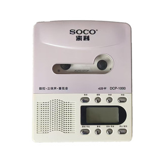 库存靓货索科数控复读机老款磁带机单放机随身听立体声重低音8090