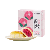 Jiahua flower cake Yunnan specialty freshly baked rose cake gift box snacks pastries breakfast bread official flagship store