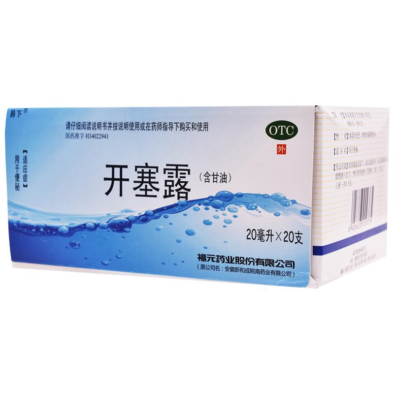 Kaiselu 20ml*20 pieces/box constipation enema, laxative, lubrication and skin care
