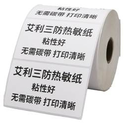 Avery three-proof thermal label paper 20 25 30 35 40 45 50 55 60 75 80 x 90 * 100 120 blank self-adhesive barcode ໂຮງຫມໍອາຫານຊຸບເປີມາເກັດການພິມ