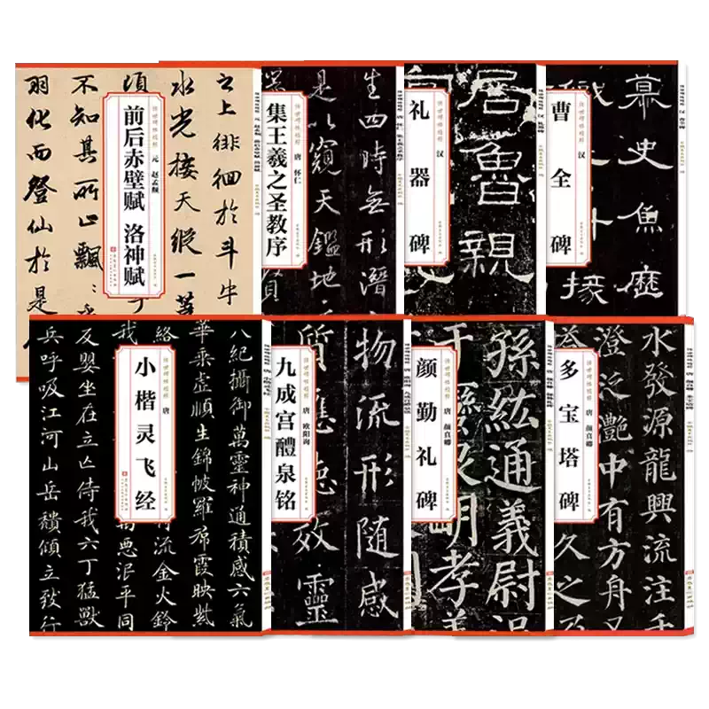 共4本黃庭堅合集黃庭堅廉頗藺相如列傳諸上座帖鬆風閣詩帖寒山子龐居士