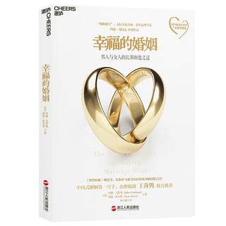 Happy Marriages Fan Deng Reading John Gottman The Long-Term Ways of Men and Women Marriage Psychology How to Make Your Lover Fall in Love with You Marriage and Love Genuine