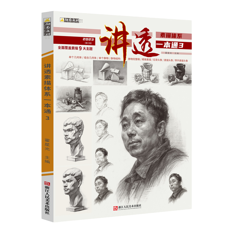 素描基础体系一本通- Top 100件素描基础体系一本通- 2026年6月更新