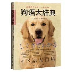 Dog Language Dictionary (Japanese) Dog Raising Books Dog Training Dog Pet Encyclopedia Dog Training Tutorial ປື້ມຄູ່ມືການລ້ຽງຫມາ ສໍາເລັດຊຸດການລ້ຽງຫມາແລະການໃຫ້ອາຫານການຝຶກອົບຮົມທາງຈິດວິທະຍາຂອງສັດລ້ຽງ ການແກ້ໄຂພຶດຕິກໍາປະຈໍາວັນ ການຝຶກອົບຮົມສັດລ້ຽງຄູ່ມື