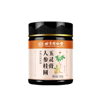 3 boxes Beijing Tongrentang jade hearty paste can be built with American ginseng firewood for steaming non-air blood paste official flagship store