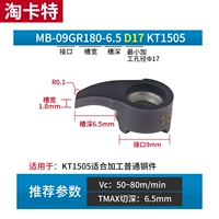 MB-09GR180-6.5D17 KT1505 Специальное для стальных деталей лезвия
