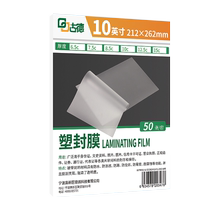 Goode 10-inch photo paper plastic sealing film photo over plastic film like paper plastic sealing paper photo paper sealing plastic film transparent quick-sealing self-adhesive heat shrink film self-sealing heat sealing film over plastic paper coating thermoplastic film over glue film