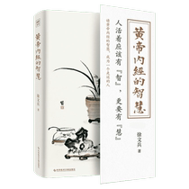 黄帝内经的智慧 徐文兵 黄帝内经说什么作者新作 黄帝内经徐文兵 徐文兵梁冬对话黄帝内经 保健生活书籍 读黄帝内经的智慧正版书籍