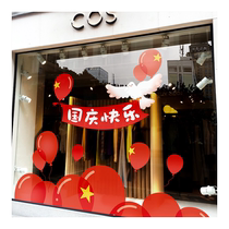 National Day decorative window stickers shopping mall clothing store scene layout electrostatic stickers shop window glass stickers door stickers