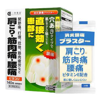 Mitsui pharmaceuticals imported from japan, anti-inflammatory and analgesic patch, low back pain, lumbar muscle strain, joint pain, frozen shoulder, salonpas