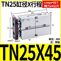 Двойной осевой цилиндр TN25x45-S