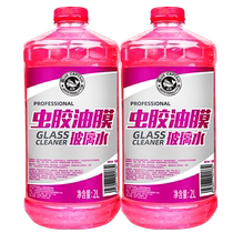 Lanshuai glass water car strong degreasing film car wiper fluid summer shellac wiper essence universal for all seasons