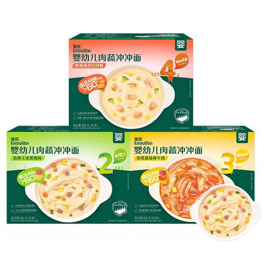 Yingshi Chongchong Noodles Baby Portable Food Complementary Food 2 boxes