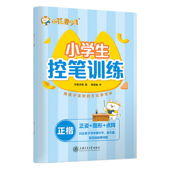 Huaxia wanjuan pen control training copybook for grades 1-6