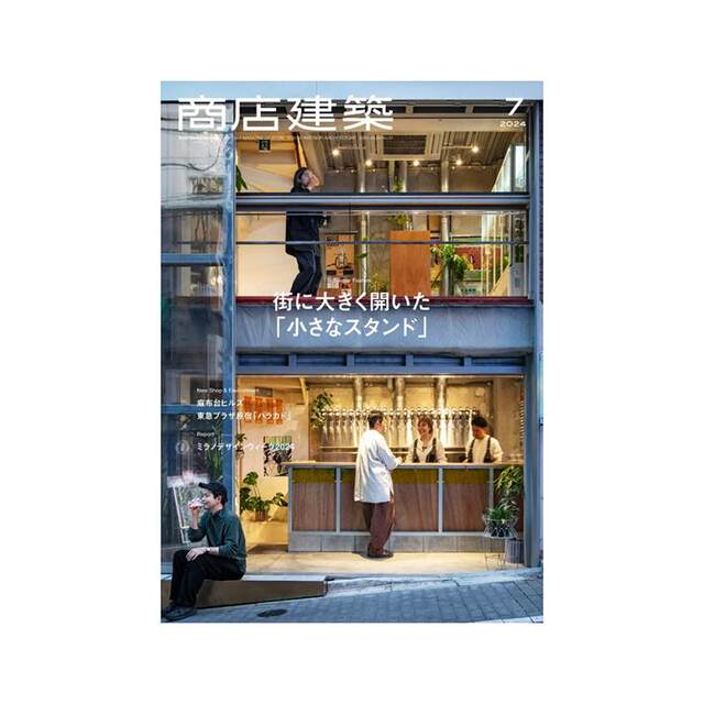 Japan Store Architecture Magazine July 2024 Issue