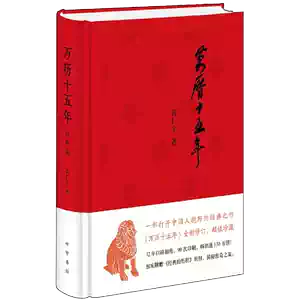 萬曆十五年經典版- Top 100件萬曆十五年經典版- 2026年5月更新- 淘寶
