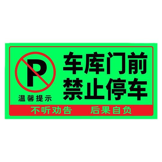 No parking in the front area, luminous no parking warning sign, garage rolling shutter door, please do not park in front of the door