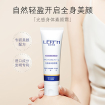 Pregnant womens light-sensing body cream special skin care products whole body brightening nude makeup long-lasting non-whitening body lotion