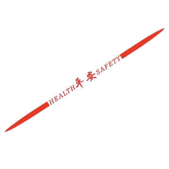 七彩镭射文字车贴渐变平安吉祥车身车门后玻璃遮划痕汽车贴纸防水