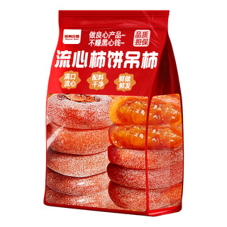 Persimmon sanshao 0 added liuxin persimmon cake hanging persimmon