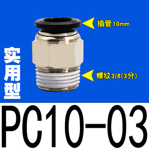气动快速快插接头PC8-02气管螺纹直通4/6/10/12-M5/01/G02/03/04