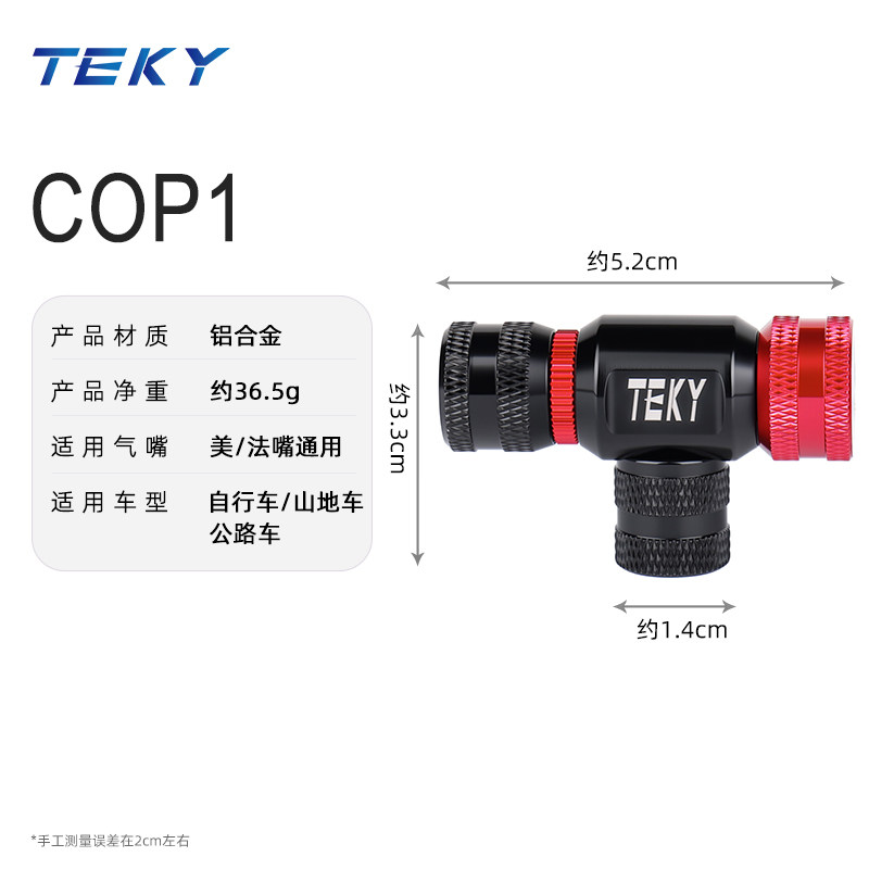 ถังสูบลมแบบพองตัวด้วยก๊าซคาร์บอนไดออกไซด์ Teky หัวฉีดสูบลมเร็ว สำหรับจักรยานเสือหมอบและเสือภูเขา พร้อมถังก๊าซคาร์บอนไดออกไซด์พกพา