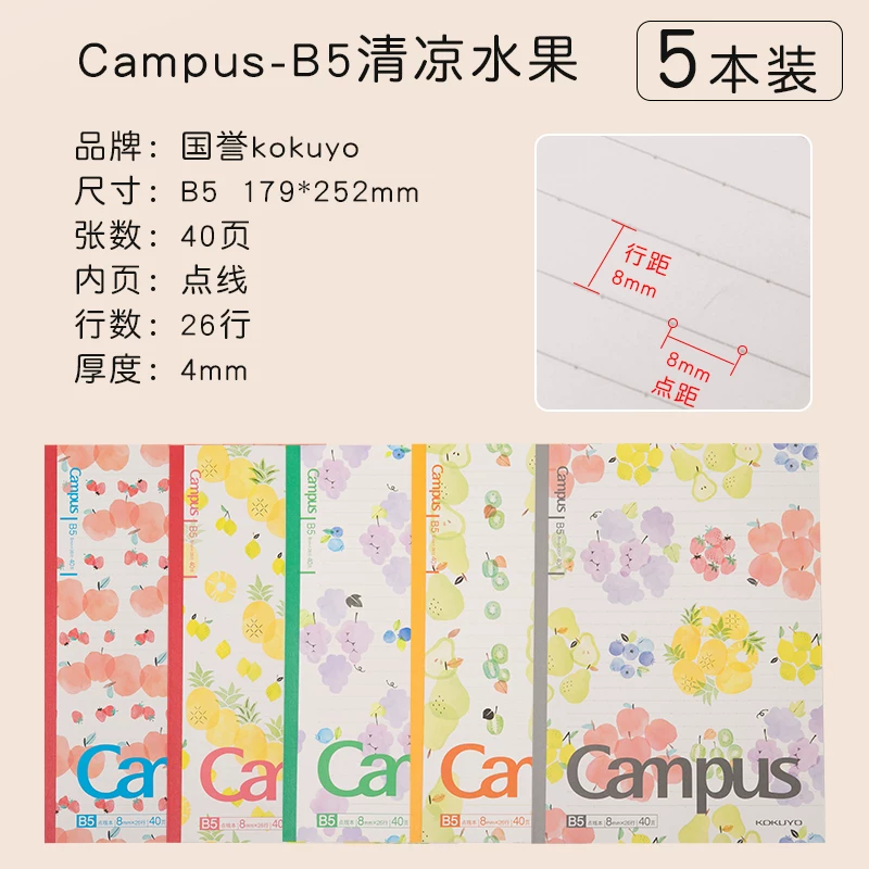 Япония KOKUYO Guo Yu Takasha Блокнот Limited Limited Книга Тikhked A5/B5 Студенческий фруктовый блокнот