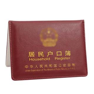 Thickened waterproof resident household registration book jacket