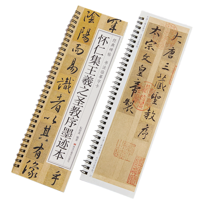 共4本黃庭堅合集黃庭堅廉頗藺相如列傳諸上座帖鬆風閣詩帖寒山子龐居士