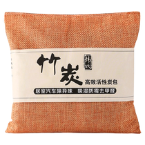 Bamboo charcoal bag for new cars formaldehyde removal and odor removal special activated carbon for cars car carbon bag decoration deodorization