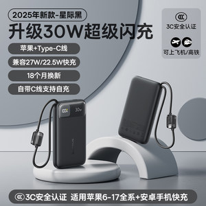【3C安全认证可上飞机】 倍思自带线30W充电宝20000毫安自带线快充移动电源可上飞机 适用苹果华为小米手机