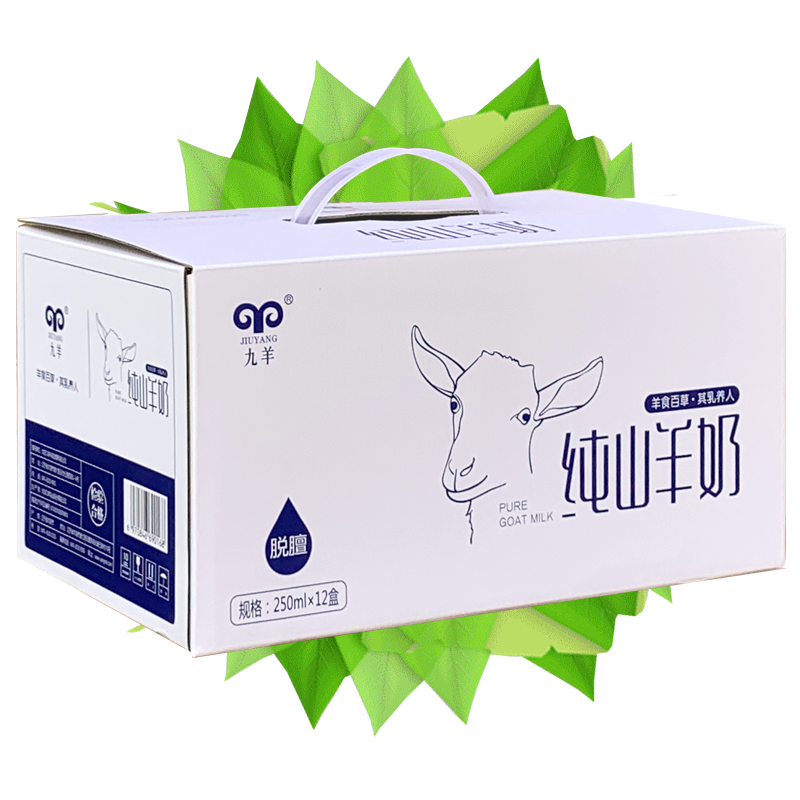 山羊奶 九羊12盒純山羊奶產地直送臺灣包郵兒童成人適用原味羊奶盒裝
