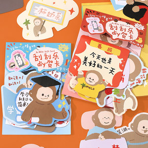 哈喽Monkey系列刮刮乐DIY贺卡可爱趣味惊喜卡片生日祝福学习奖励