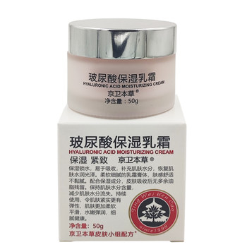 Jingwei Herbal Hyaluronic Acid Moisturizing Cream 50g Face Cream Non-Sticky Domestic Moisturizer