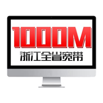 China unicom 1000m 12-month zhejiang broadband offers new installation of annual broadband in hangzhou, ningbo, etc.