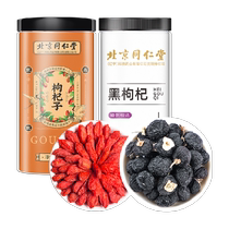 Tongrentang Royal Food Ningxia wolfberry Qinghai black wolfberry structured wolfberry black dog wolfberry tea soaked in water male kidney mulberry
