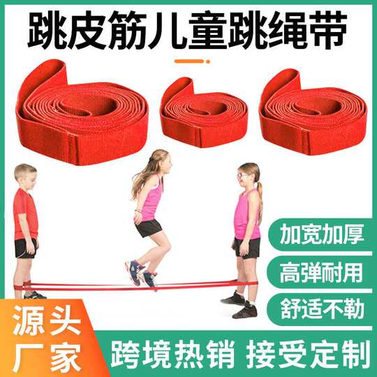 儿童跳皮筋绳小学生怀旧儿童高弹力带运动跳皮绳皮筋跳绳健身户外