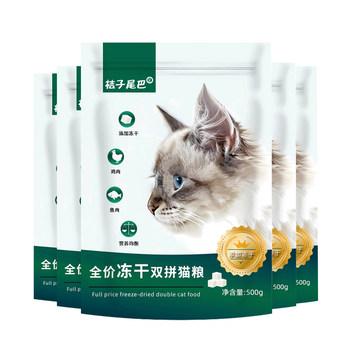 Orange Tail freeze-dried double cat food 5kg ຜູ້ໃຫຍ່ cat and kitten food 2.5kg fattening gill cat cat main food 10kg 20kg