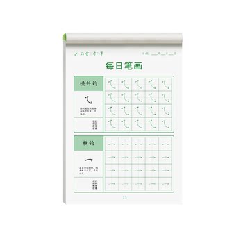 Liupintang stroke order practice calligraphy book for students