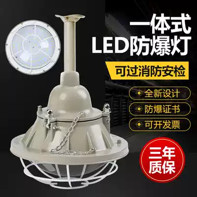  National standard LED explosion-proof lamp flameproof waterproof lampshade Gas station fire warehouse factory workshop plant lighting