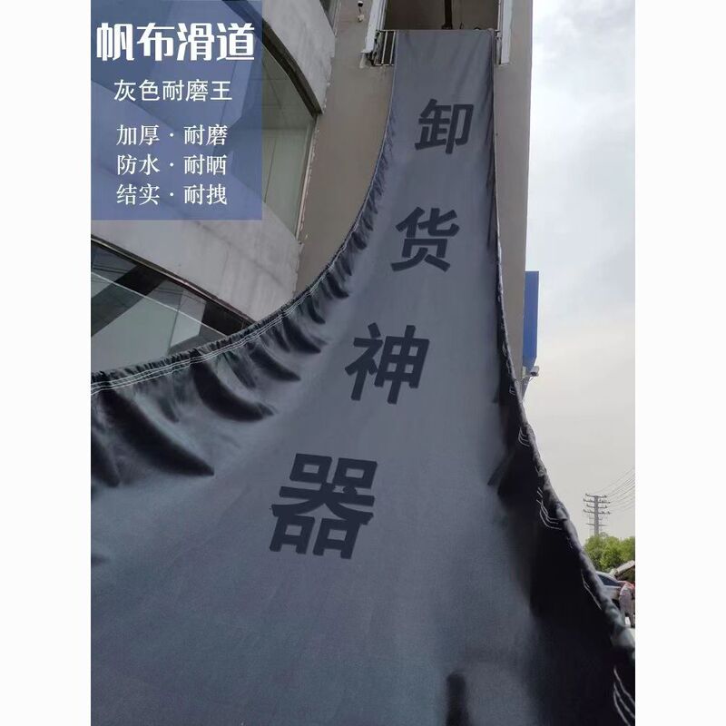 High-Rise Building Unloading Tool: Canvas Slide for Warehouse Packages, Unloading, Loading, Moving, and Transporting High-Rise Building Unloading Tool: Canvas Slide for Warehouse Packages, Unloading, Loading, Moving, and Transporting