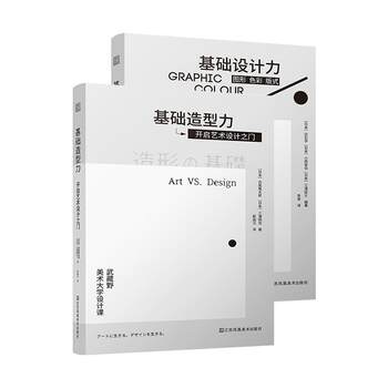 (2 Volumes in Total) Basic Design Skills: Opening the Door to Artistic Design + Basic Design Skills: Graphics, Color, Layout, Graphic Design, Visual Communication, Layout Design, Font Art, Design Materials Tutorial, Portfolio Book
