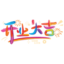 Shop opening glass door stickers shop hotel new in-store event layout business is booming dress up stickers