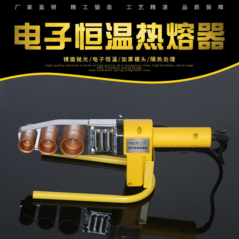 Hanchi 20-32 electronic thermostatic hot melt water pipe plastic weller 20-63 lava machine PPR hot melt machine-Taobao