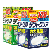 (Self-operated) Japan imported denture cleaning tablets braces effervescent cleaning tablets enzyme disinfection combination pack*240 tablets