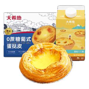 Dahiti portuguese egg tart crust and liquid egg tart set