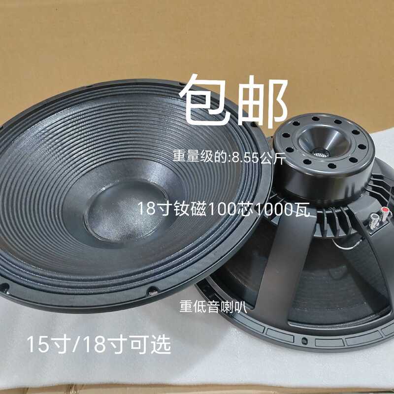 High-End 15-Inch, 18-Inch, 21-Inch 100-Core Neodymium Magnetic Speaker with Aluminum Frame, 1000-Watt Ktv Karaoke Stage Performance Heavy Bass High-End 15-Inch, 18-Inch, 21-Inch 100-Core Neodymium Magnetic Speaker with Aluminum Frame, 1000-Watt Ktv Karaoke Stage Performance Heavy Bass